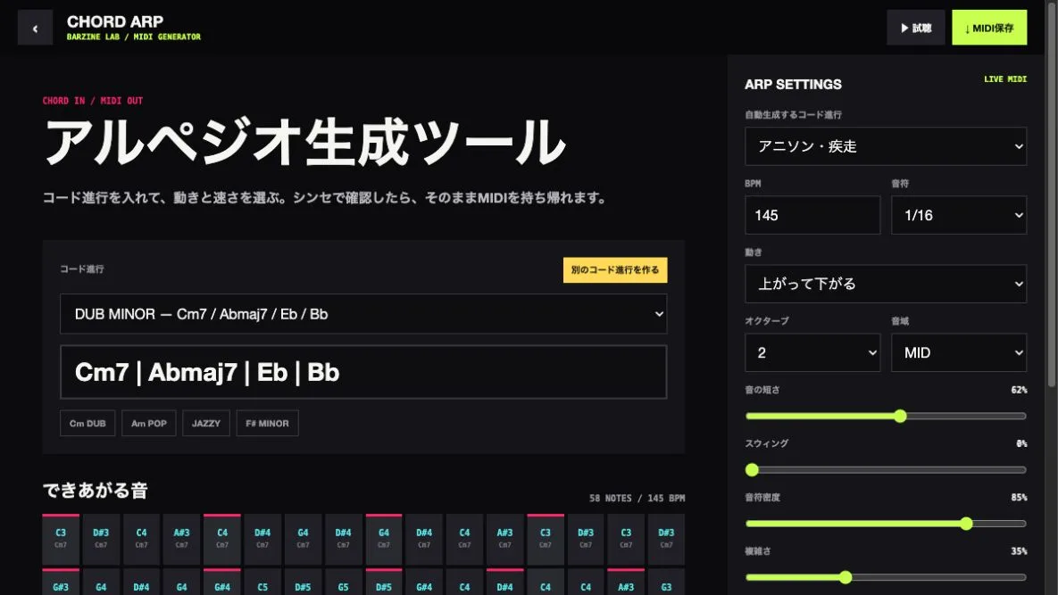 CHORD ARPの操作画面