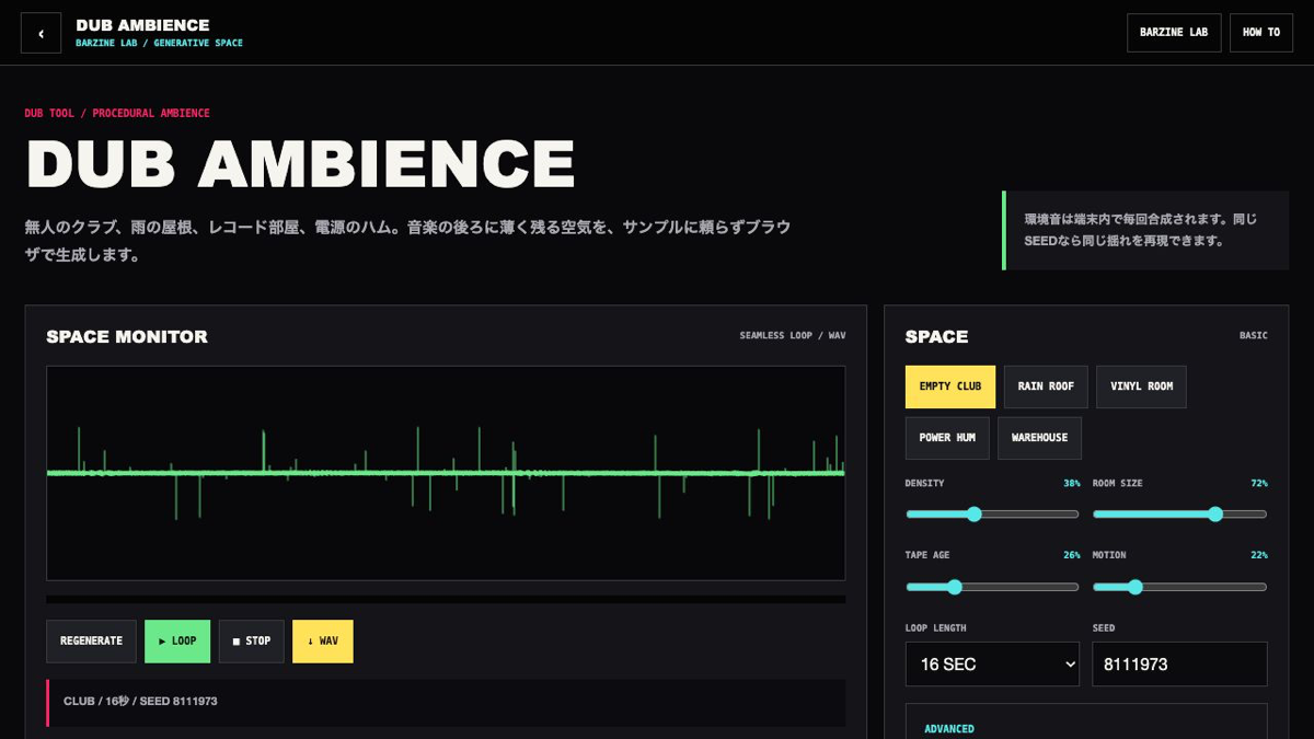 DUB AMBIENCEの操作画面