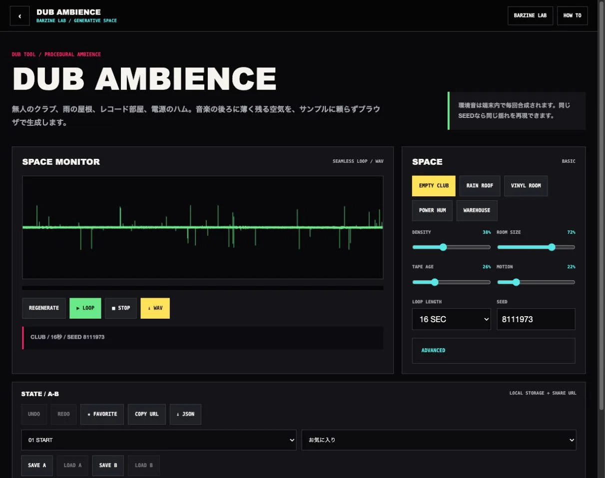 DUB AMBIENCEの操作画面
