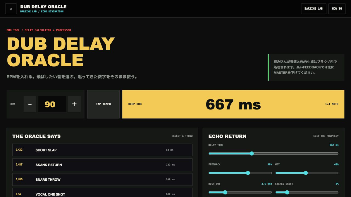 DUB DELAY ORACLEの操作画面
