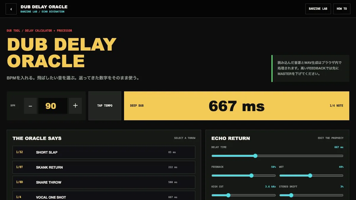 DUB DELAY ORACLEの操作画面