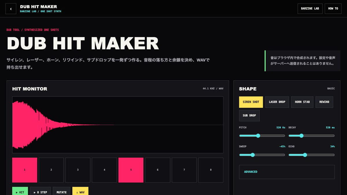 DUB HIT MAKERの操作画面