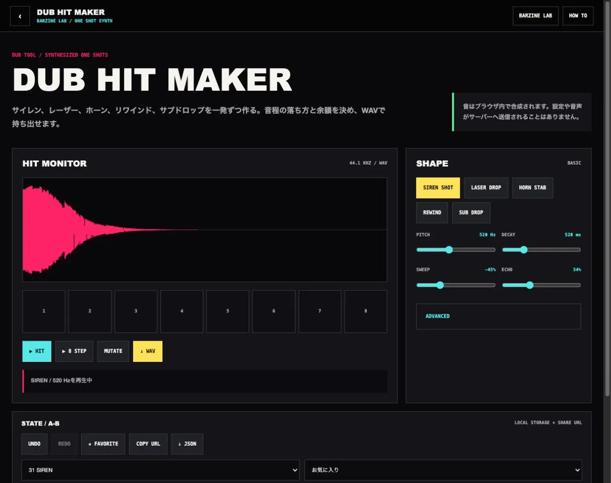 DUB HIT MAKERの操作画面