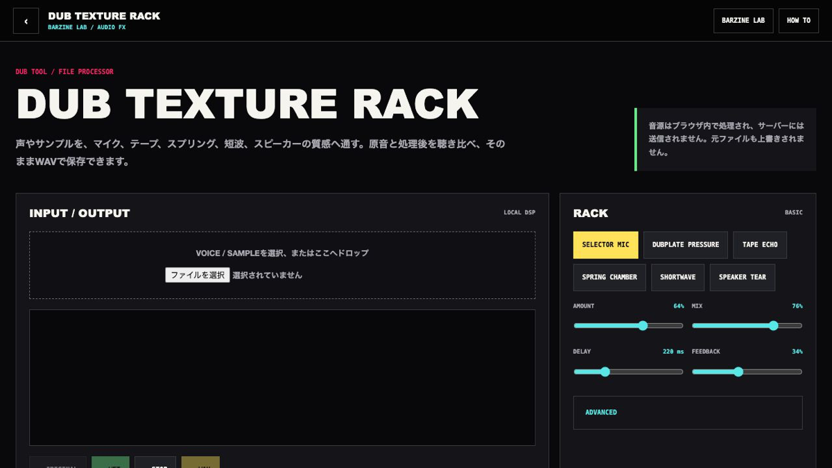 DUB TEXTURE RACKの操作画面