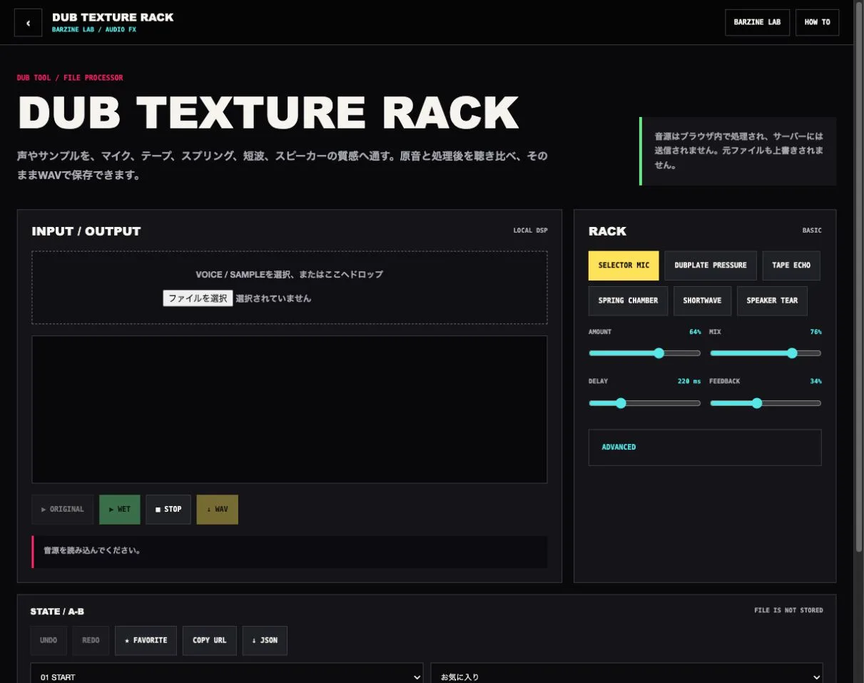 DUB TEXTURE RACKの操作画面