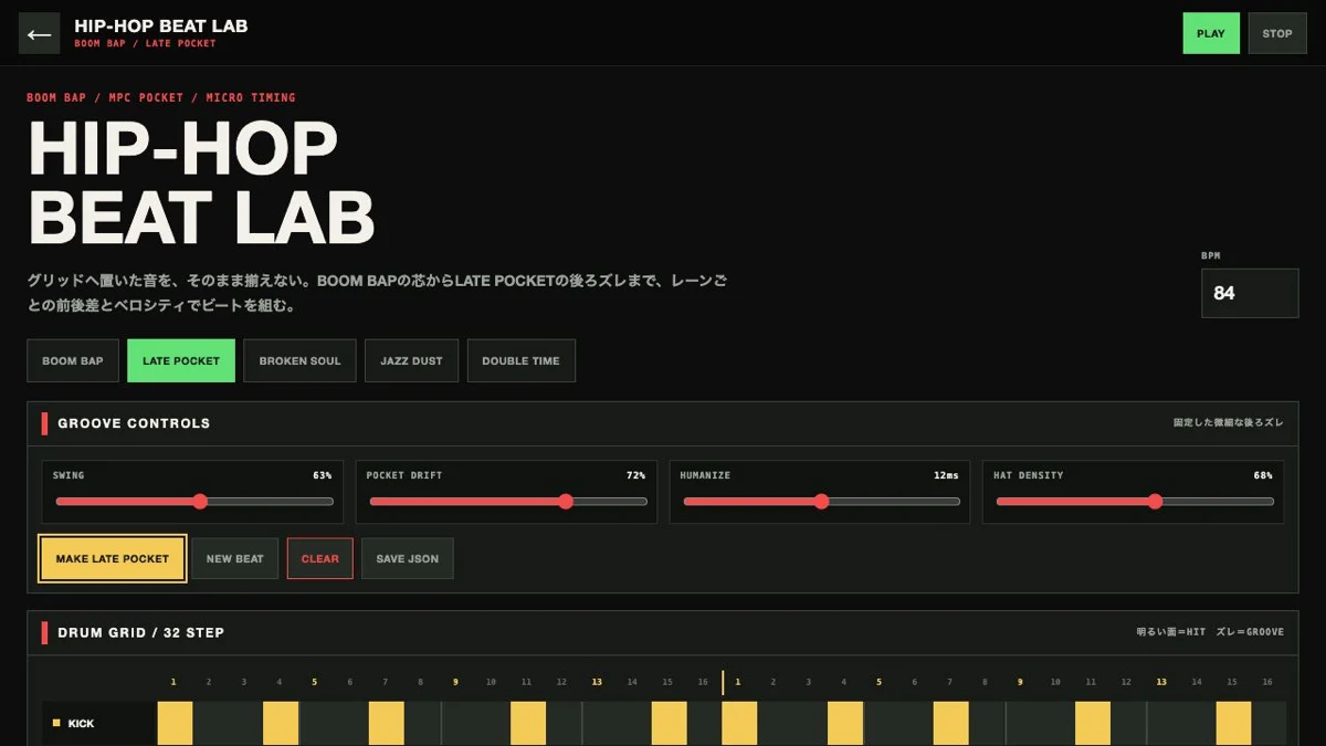HIP-HOP BEAT LABの操作画面