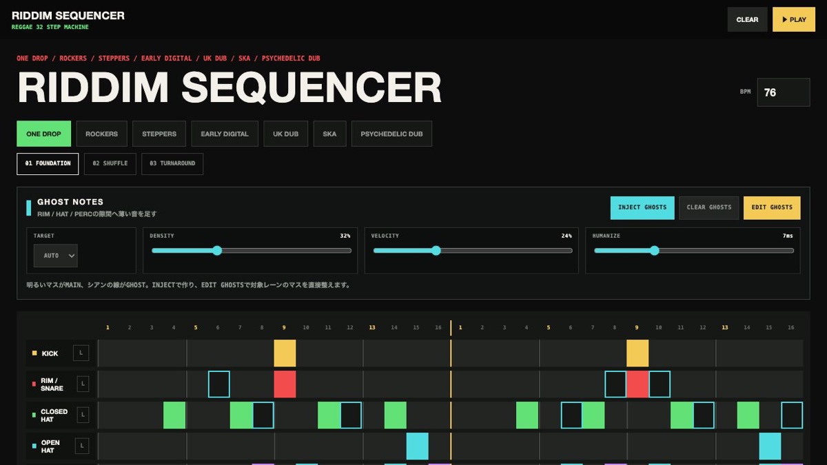 RIDDIM SEQUENCERの操作画面