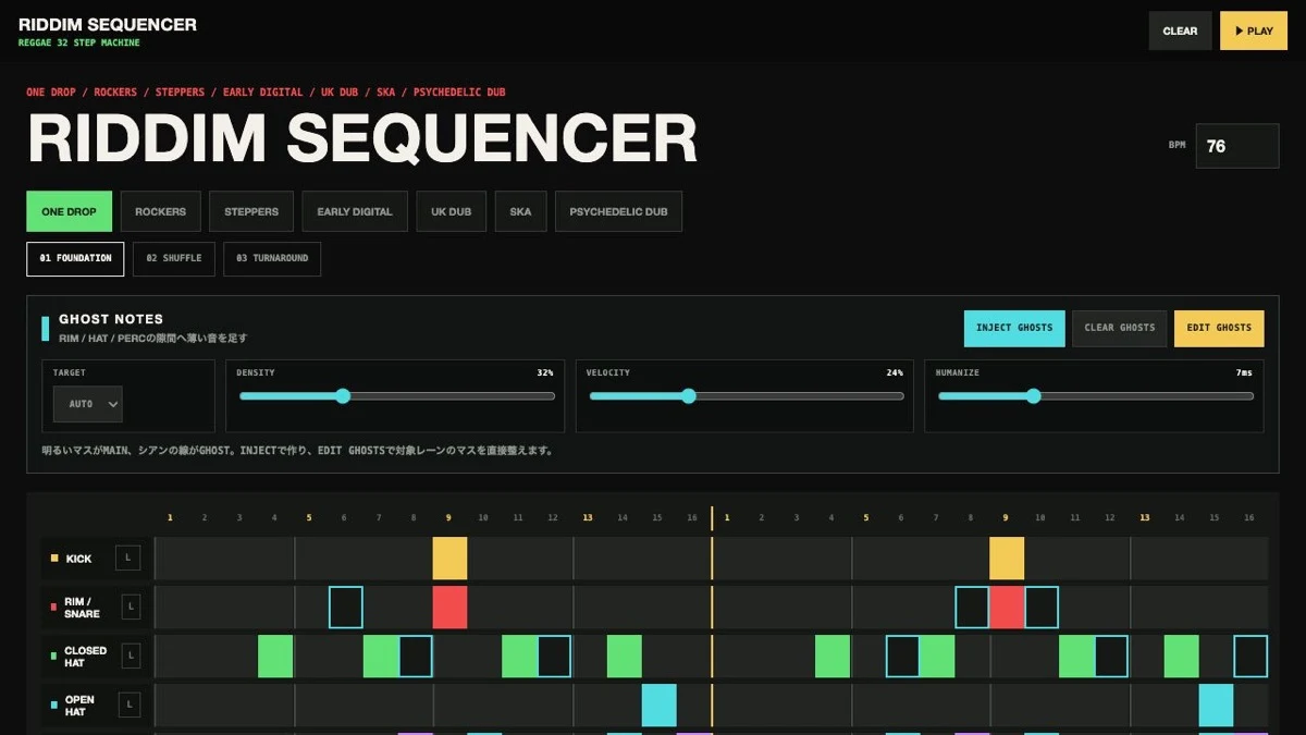 RIDDIM SEQUENCERの操作画面