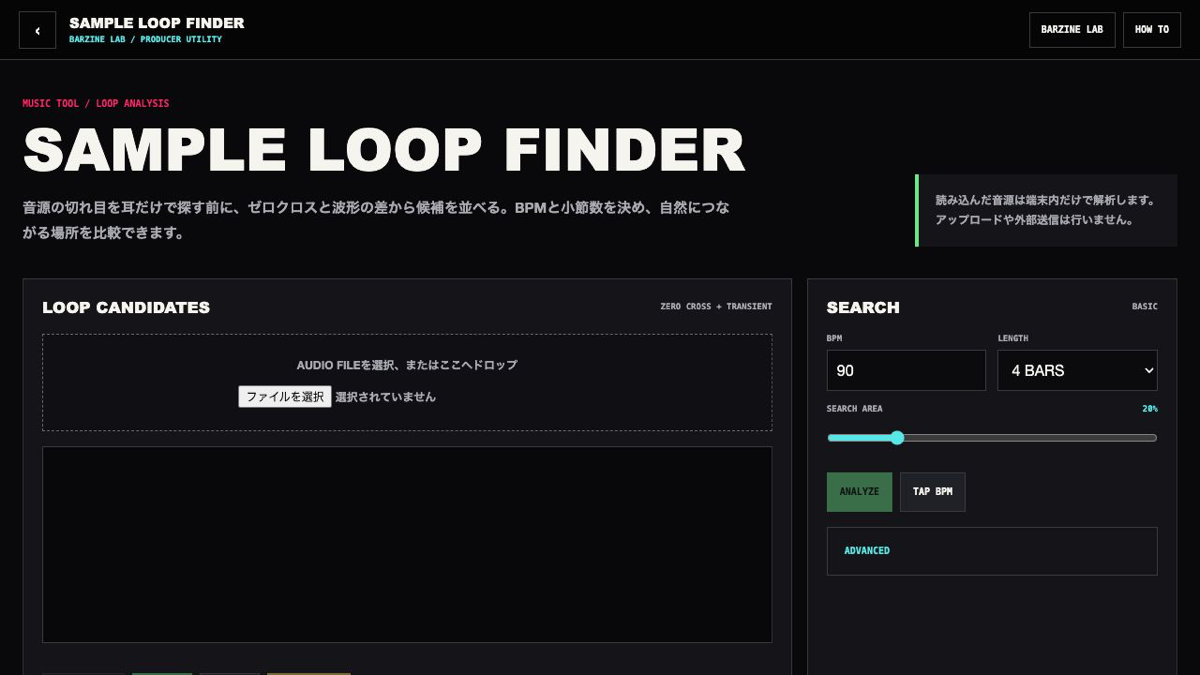 SAMPLE LOOP FINDERの操作画面